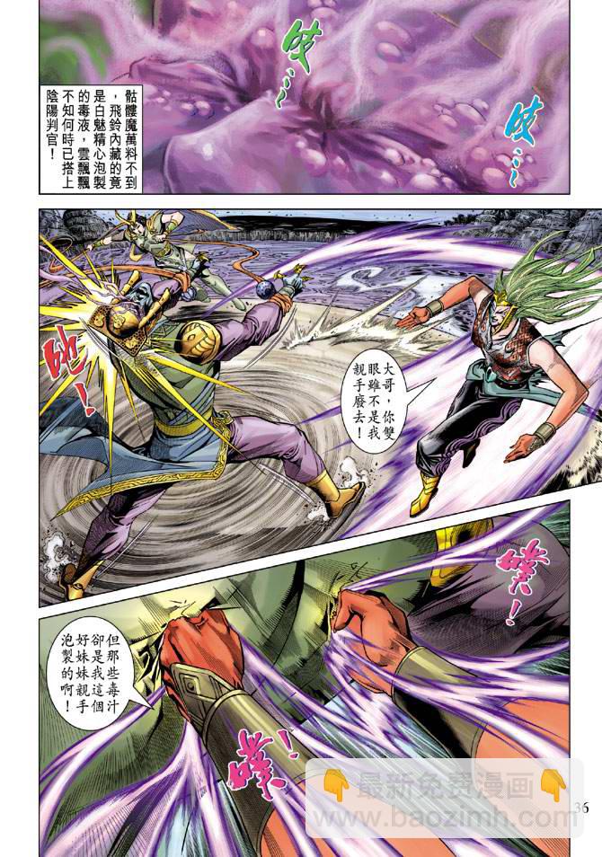 《天子传奇5》第107话 第36页