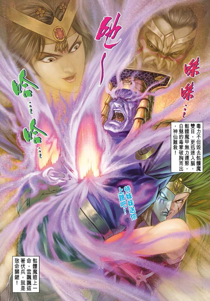 《天子传奇5》第107话 第37页
