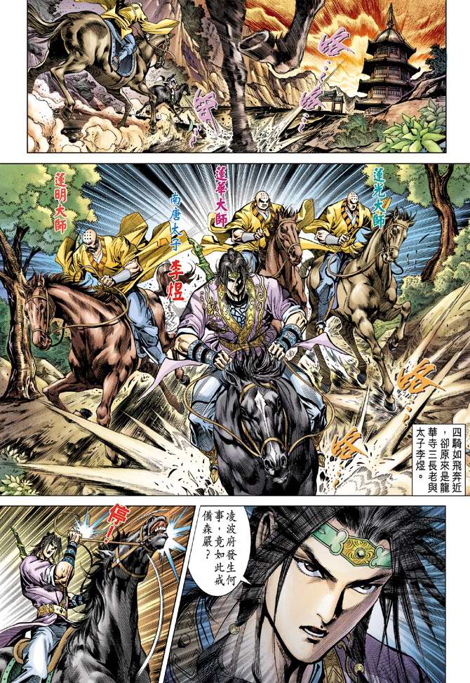 《天子传奇5》第107话 第5页