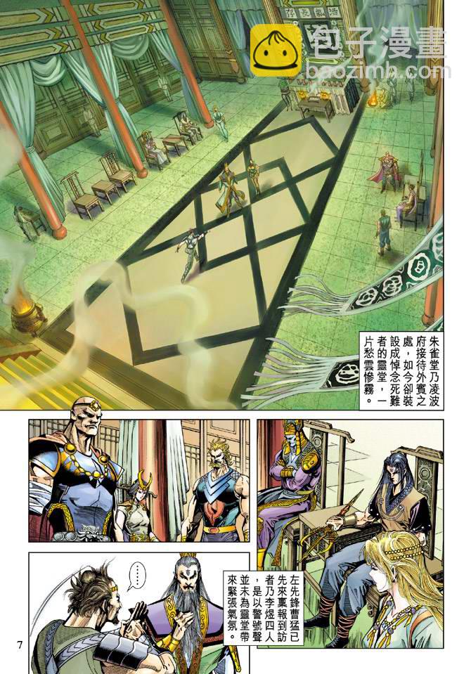 《天子传奇5》第107话 第7页