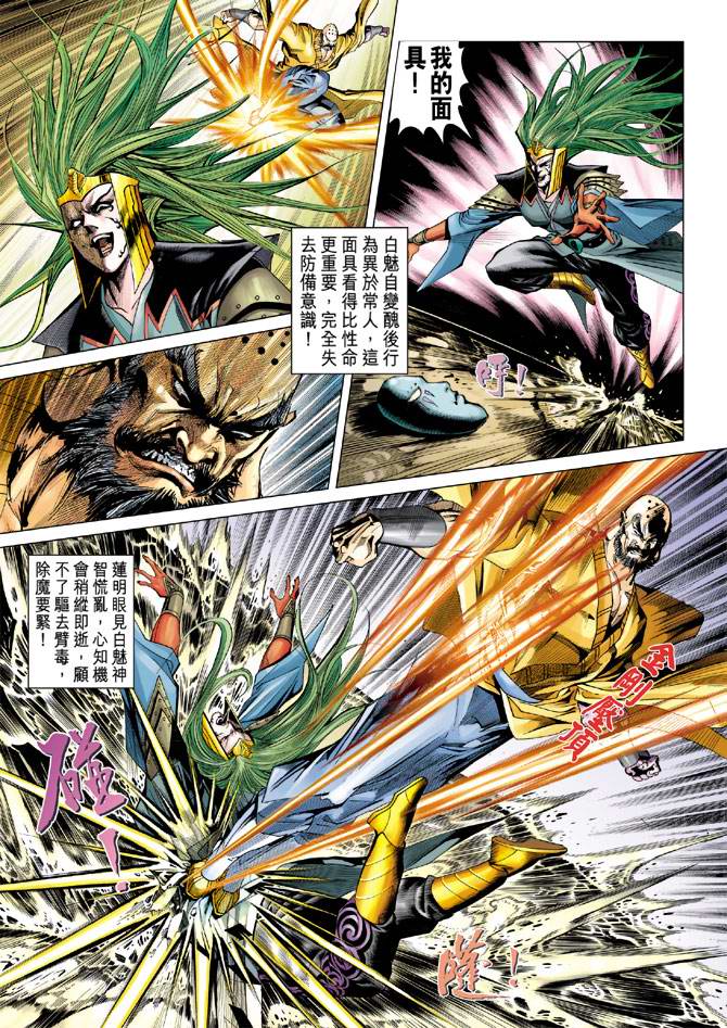 《天子传奇5》第109话 第13页