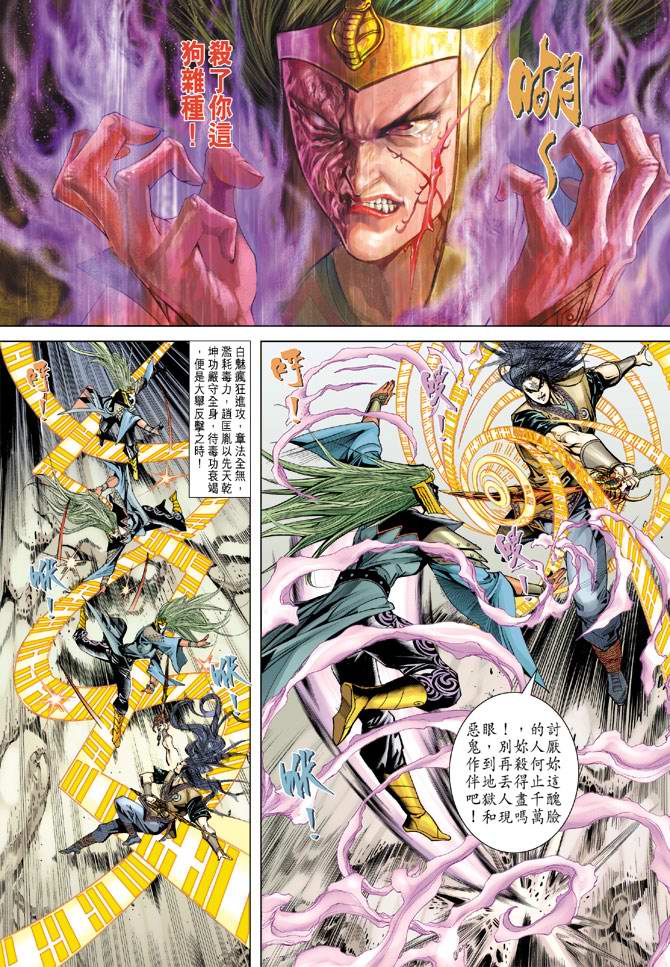 《天子传奇5》第109话 第19页