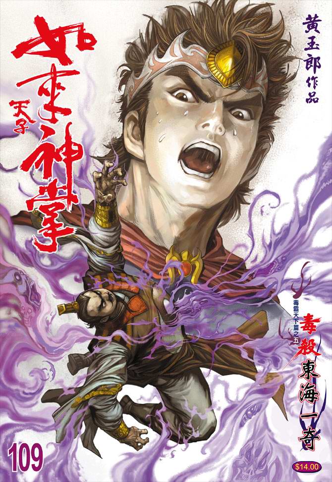 《天子传奇5》第109话 第1页