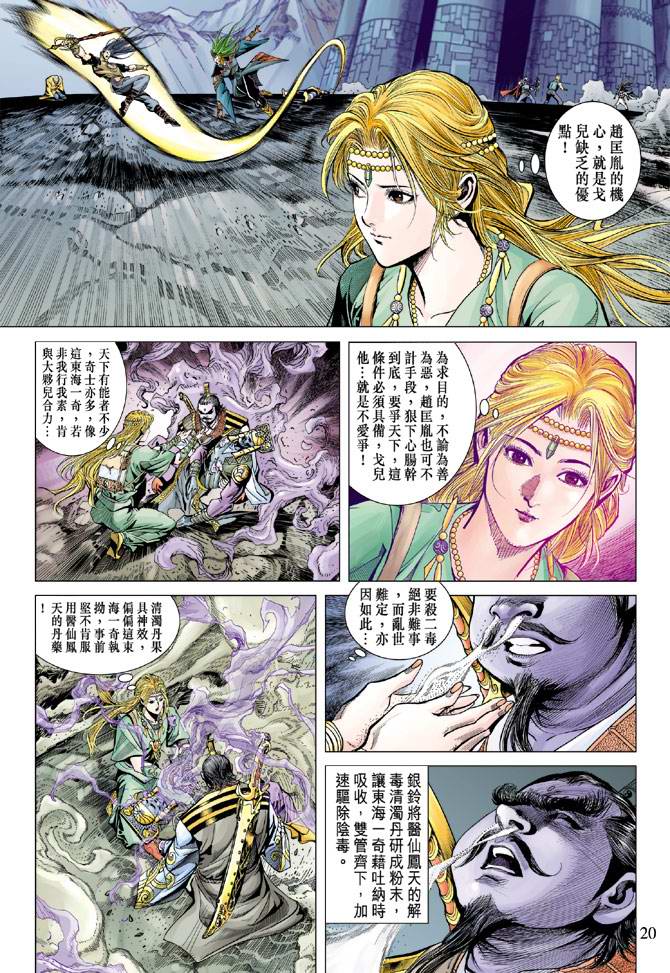 《天子传奇5》第109话 第20页