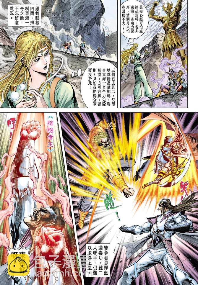 《天子传奇5》第109话 第21页
