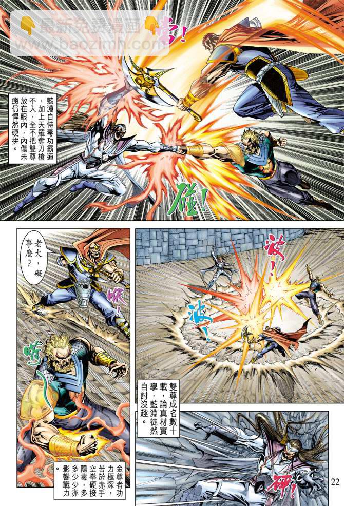 《天子传奇5》第109话 第22页
