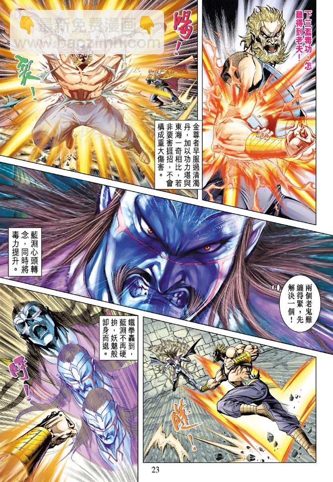 《天子传奇5》第109话 第23页
