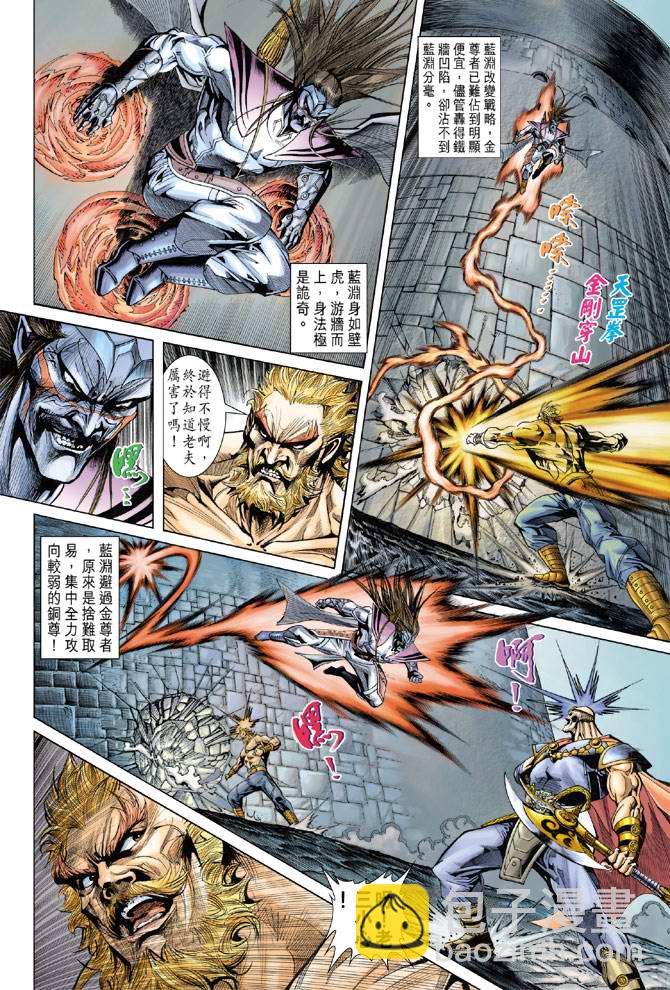《天子传奇5》第109话 第24页