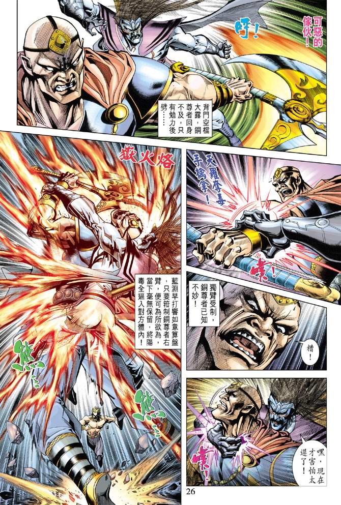 《天子传奇5》第109话 第26页