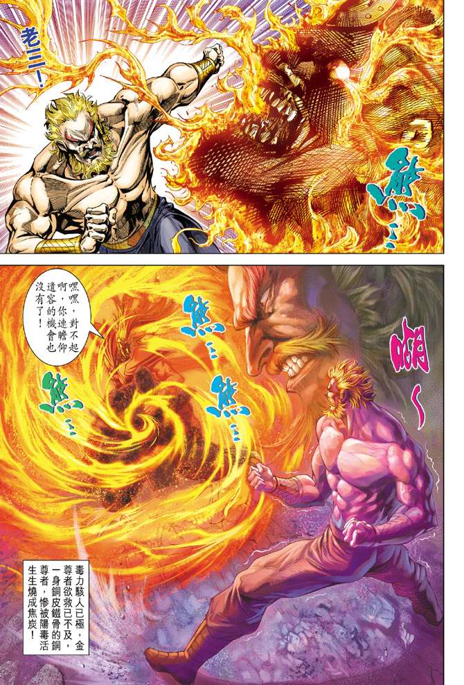 《天子传奇5》第109话 第27页