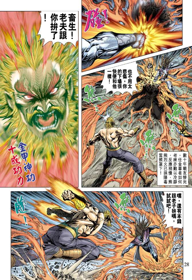 《天子传奇5》第109话 第28页