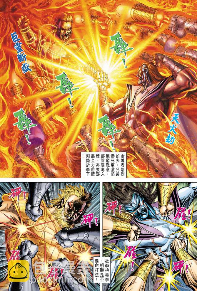 《天子传奇5》第109话 第29页
