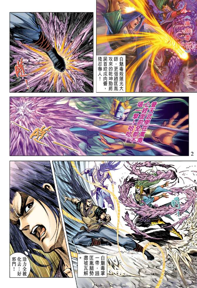 《天子传奇5》第109话 第2页