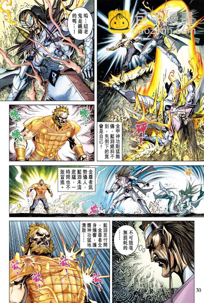 《天子传奇5》第109话 第30页