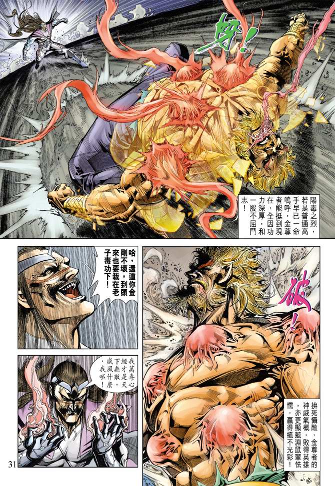 《天子传奇5》第109话 第31页