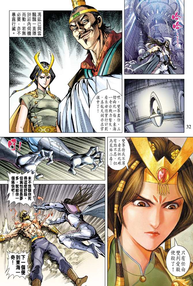 《天子传奇5》第109话 第32页