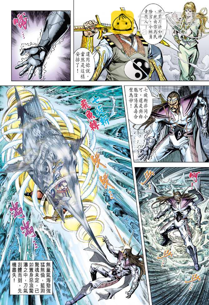《天子传奇5》第109话 第34页