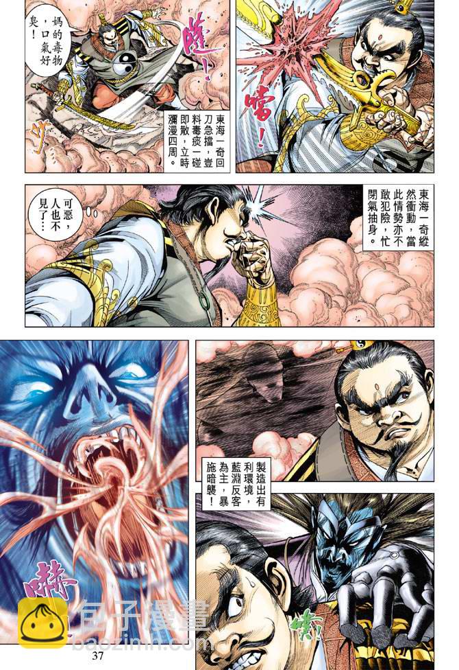 《天子传奇5》第109话 第37页