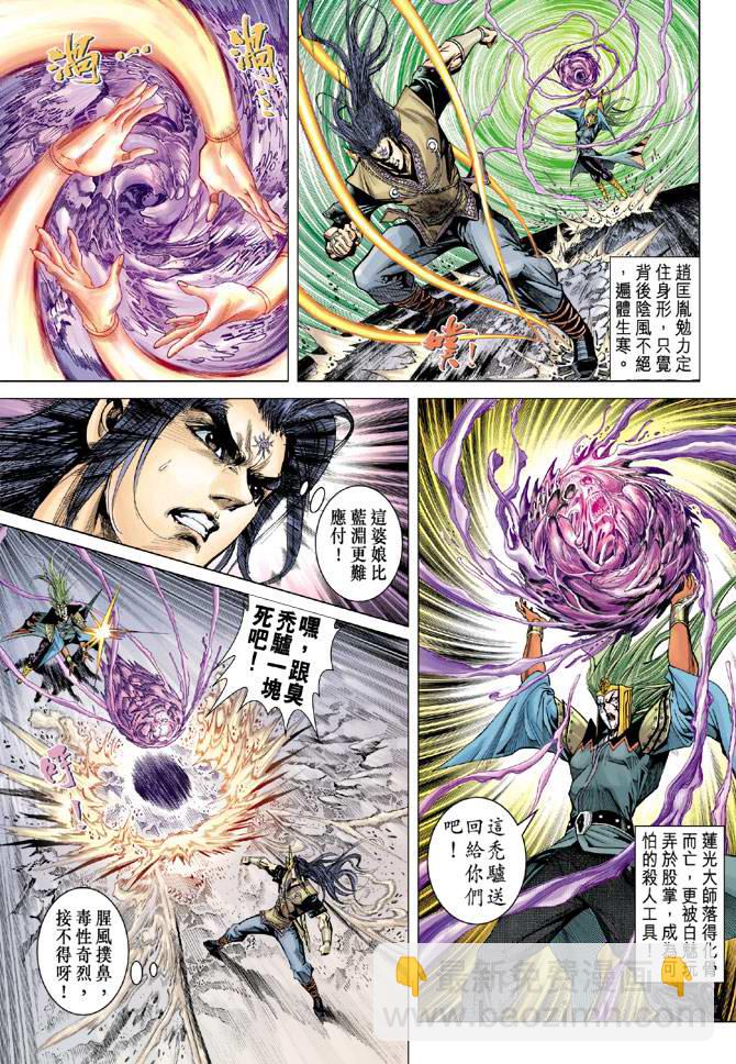 《天子传奇5》第109话 第3页