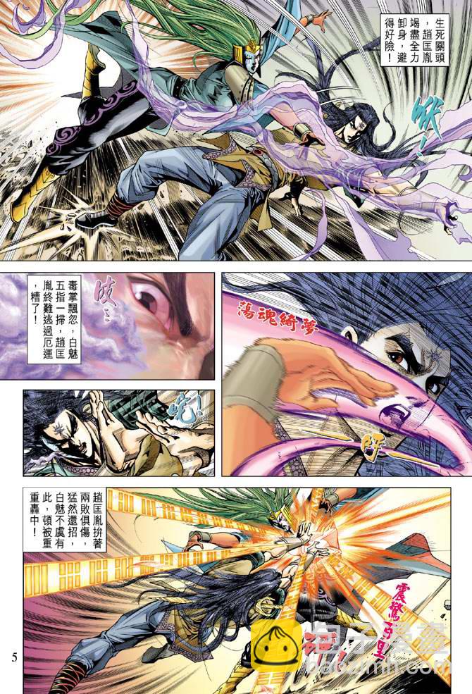 《天子传奇5》第109话 第5页