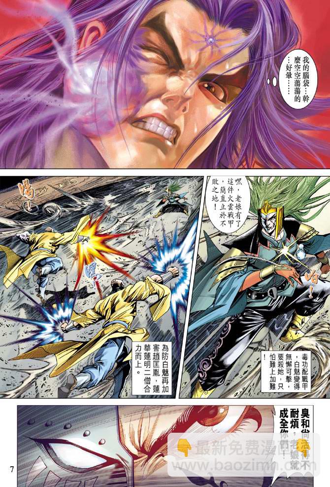 《天子传奇5》第109话 第7页