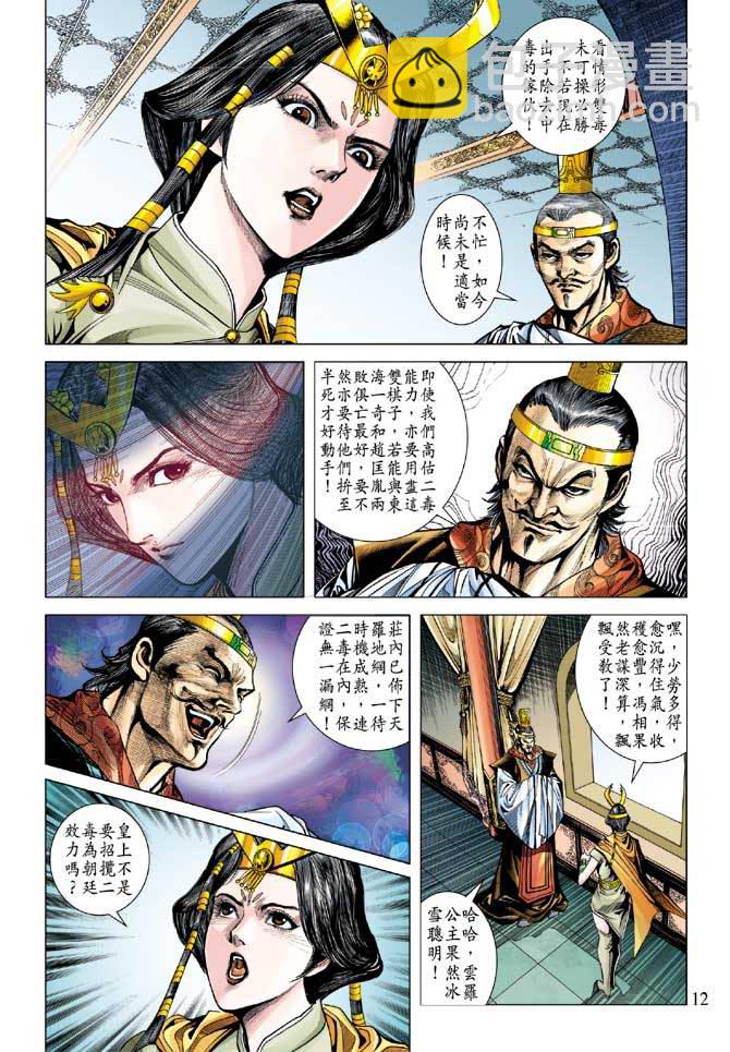 《天子传奇5》第110话 第12页
