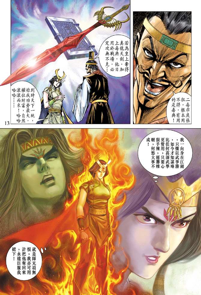 《天子传奇5》第110话 第13页