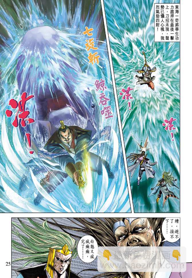 《天子传奇5》第110话 第25页