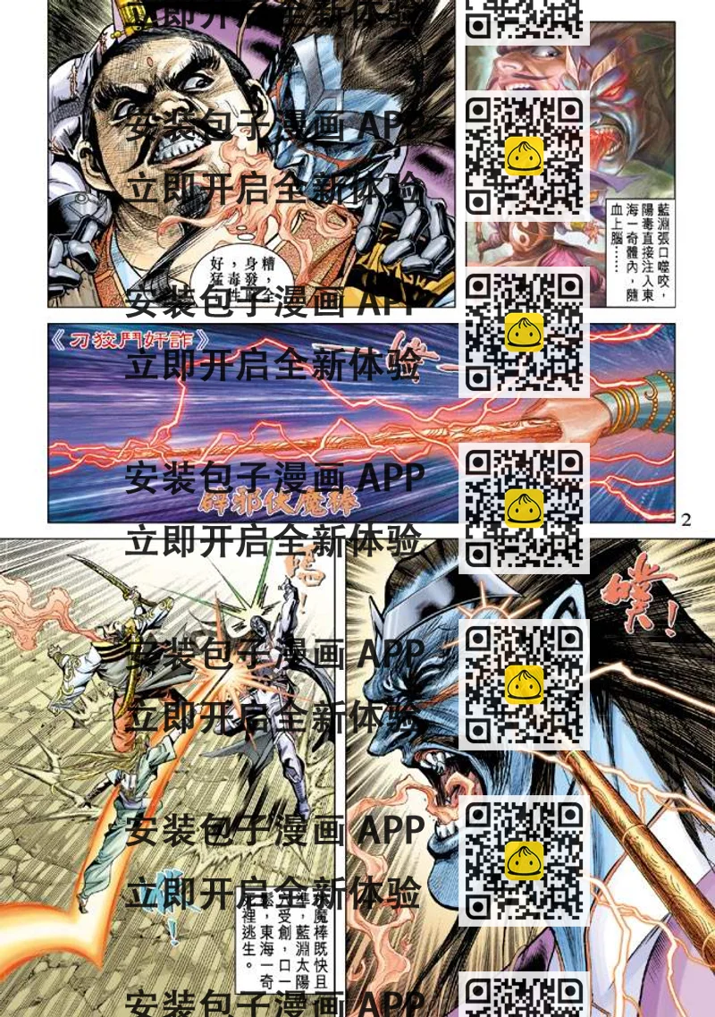 《天子传奇5》第110话 第2页