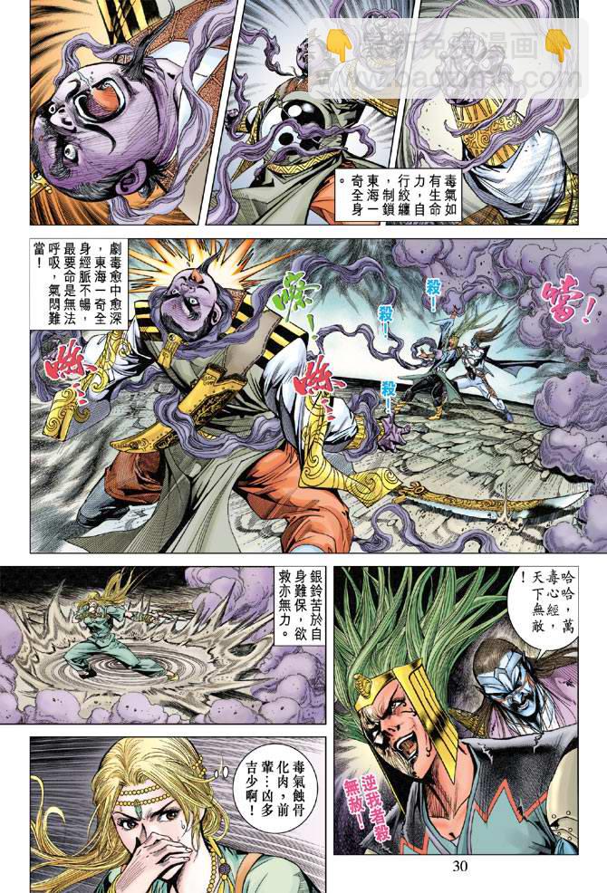 《天子传奇5》第110话 第30页
