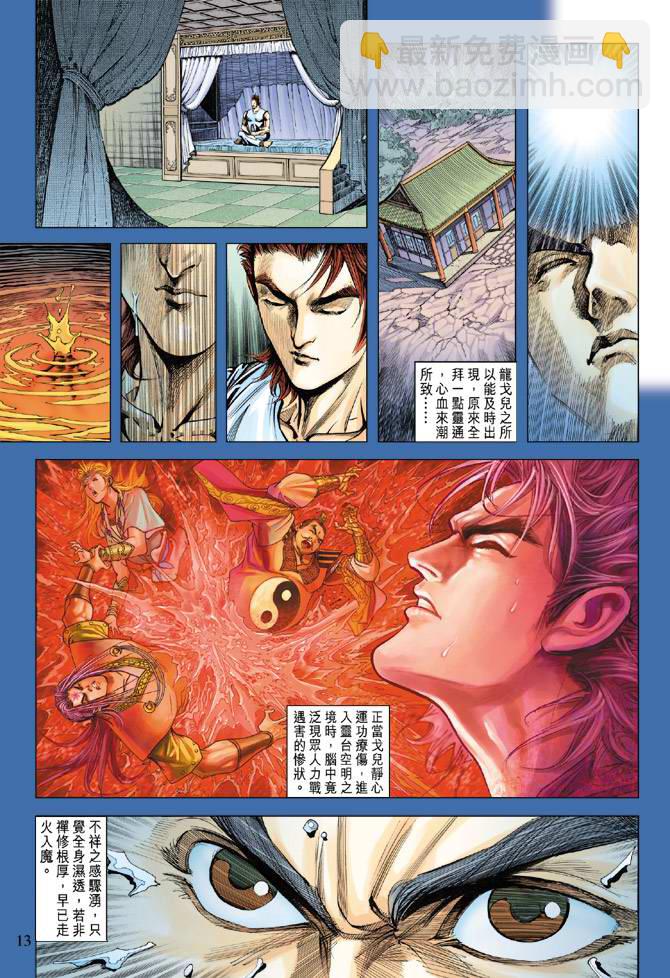 《天子传奇5》第111话 第13页