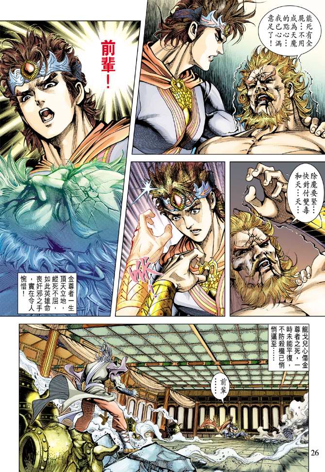 《天子传奇5》第111话 第26页