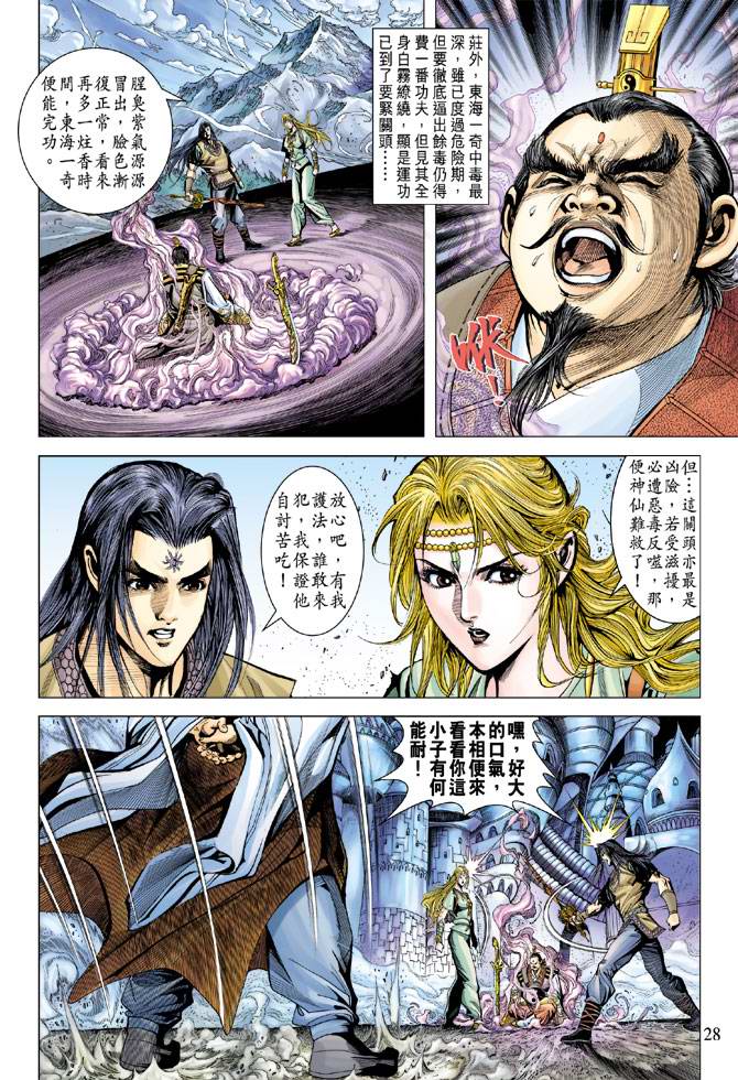 《天子传奇5》第111话 第28页