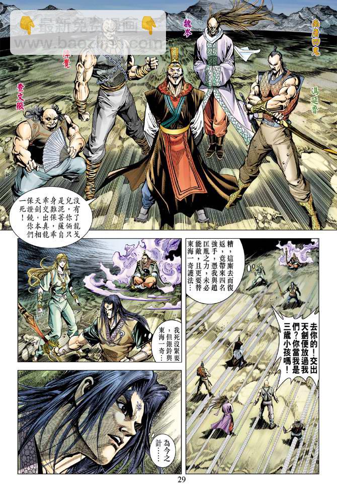 《天子传奇5》第111话 第29页
