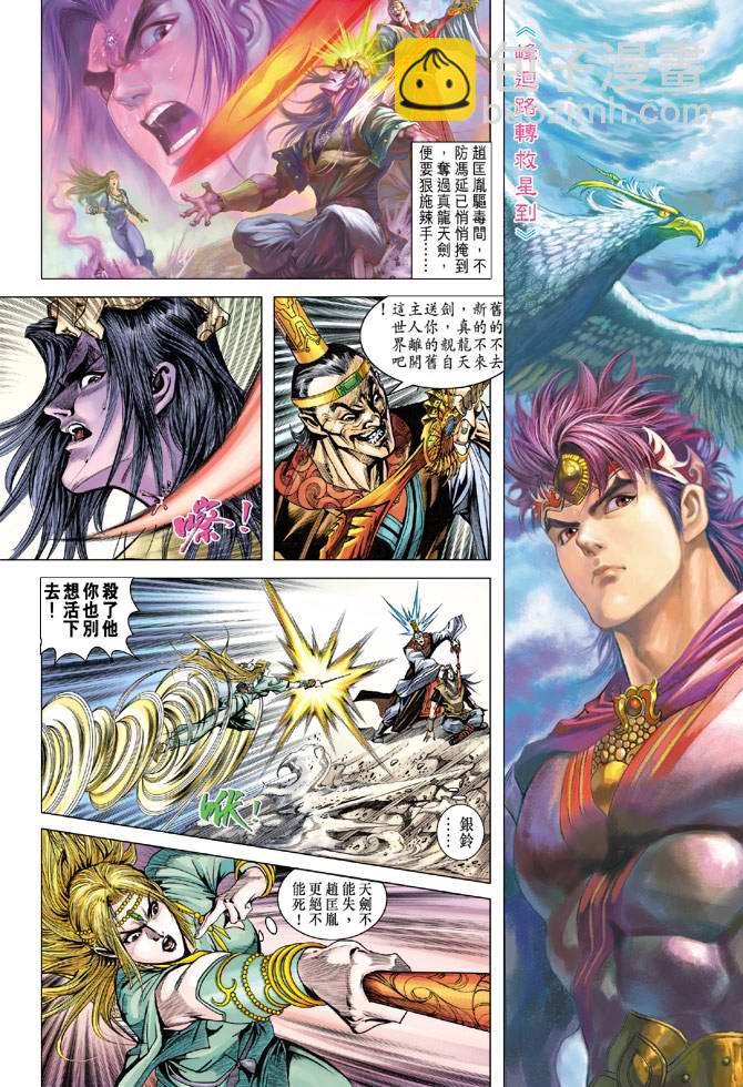 《天子传奇5》第111话 第2页