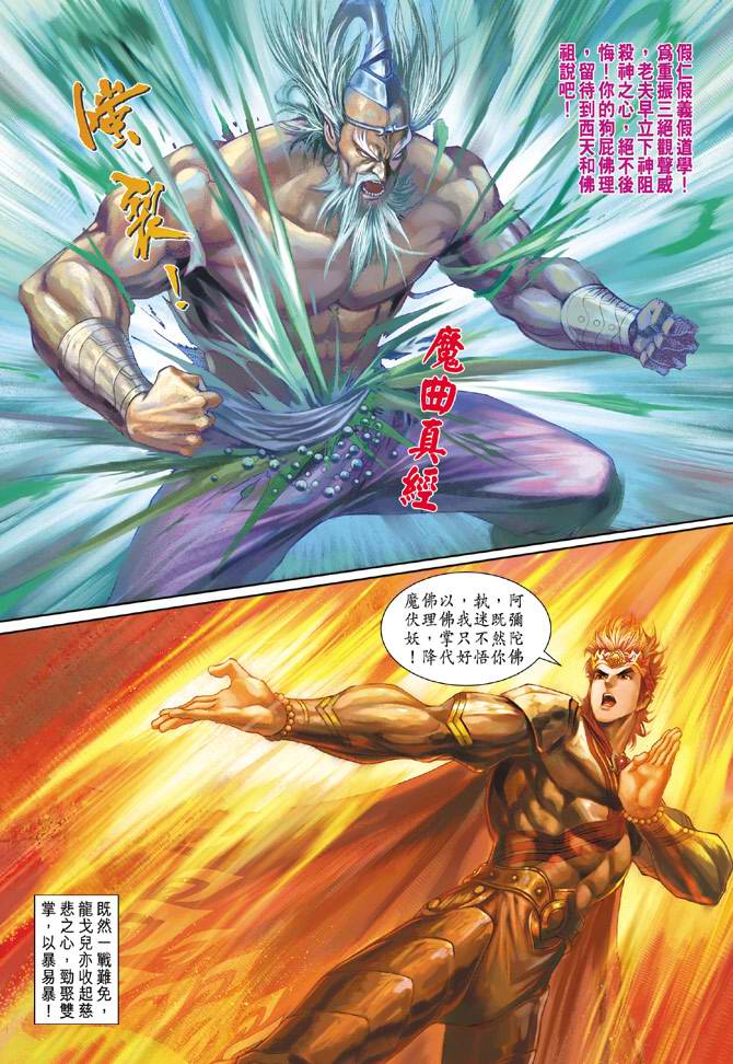 《天子传奇5》第111话 第33页