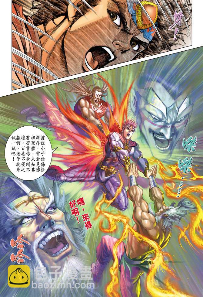 《天子传奇5》第111话 第37页