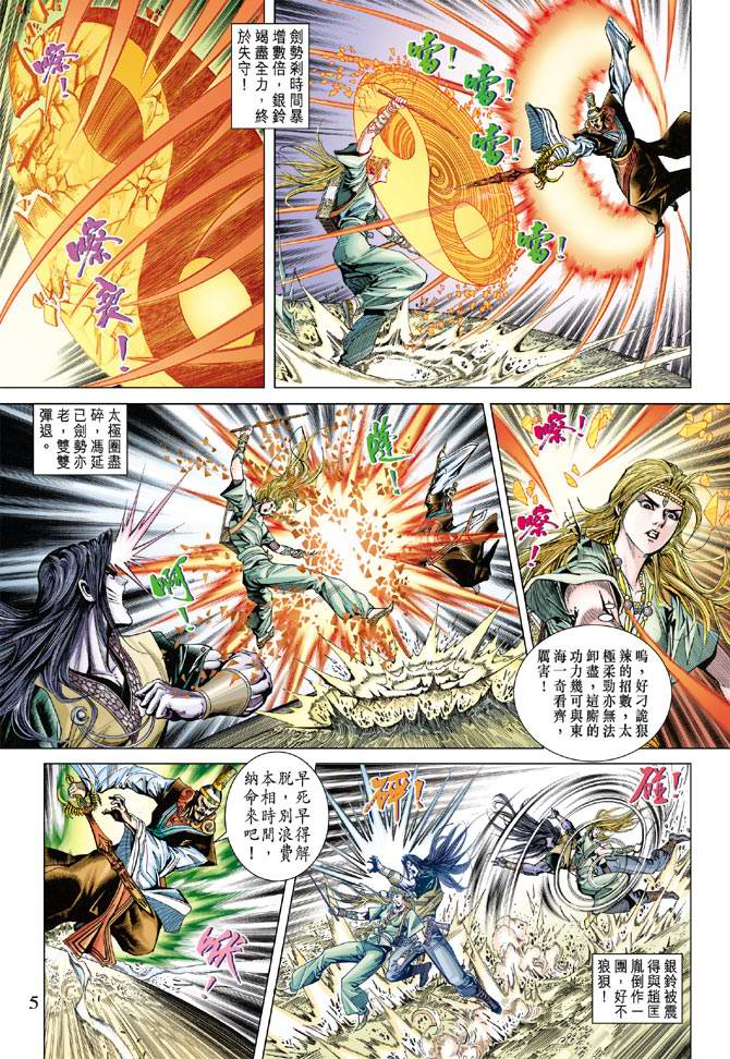 《天子传奇5》第111话 第5页