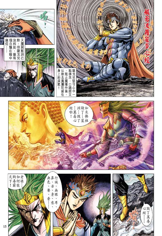 《天子传奇5》第112话 第14页