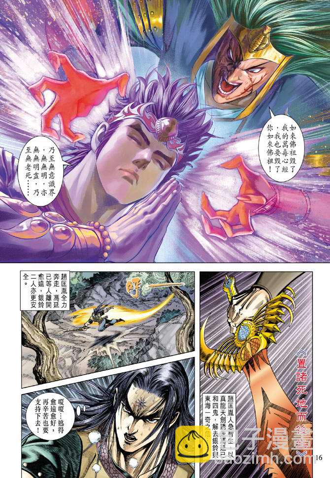《天子传奇5》第112话 第15页