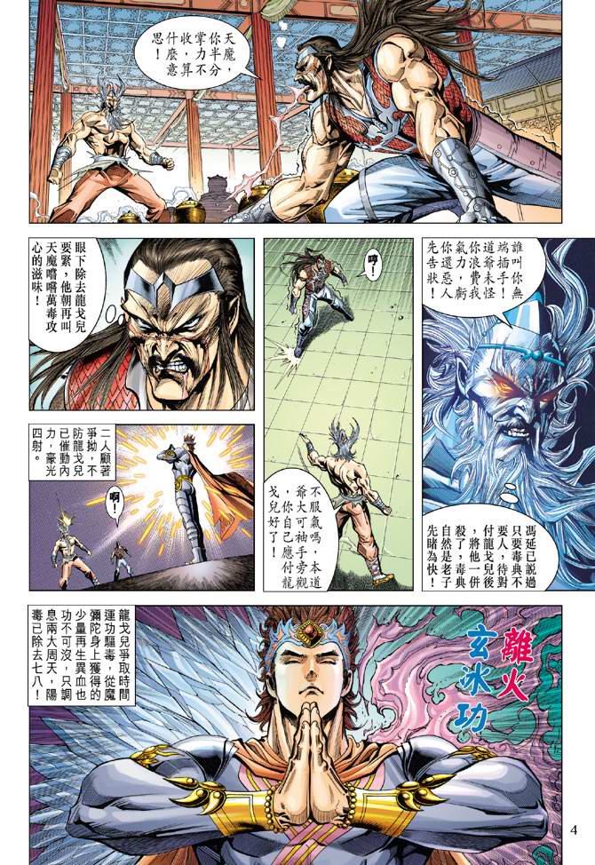 《天子传奇5》第112话 第4页