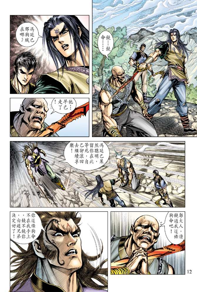 《天子传奇5》第114话 第12页