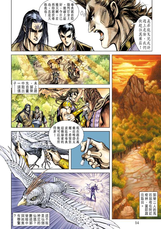 《天子传奇5》第114话 第14页