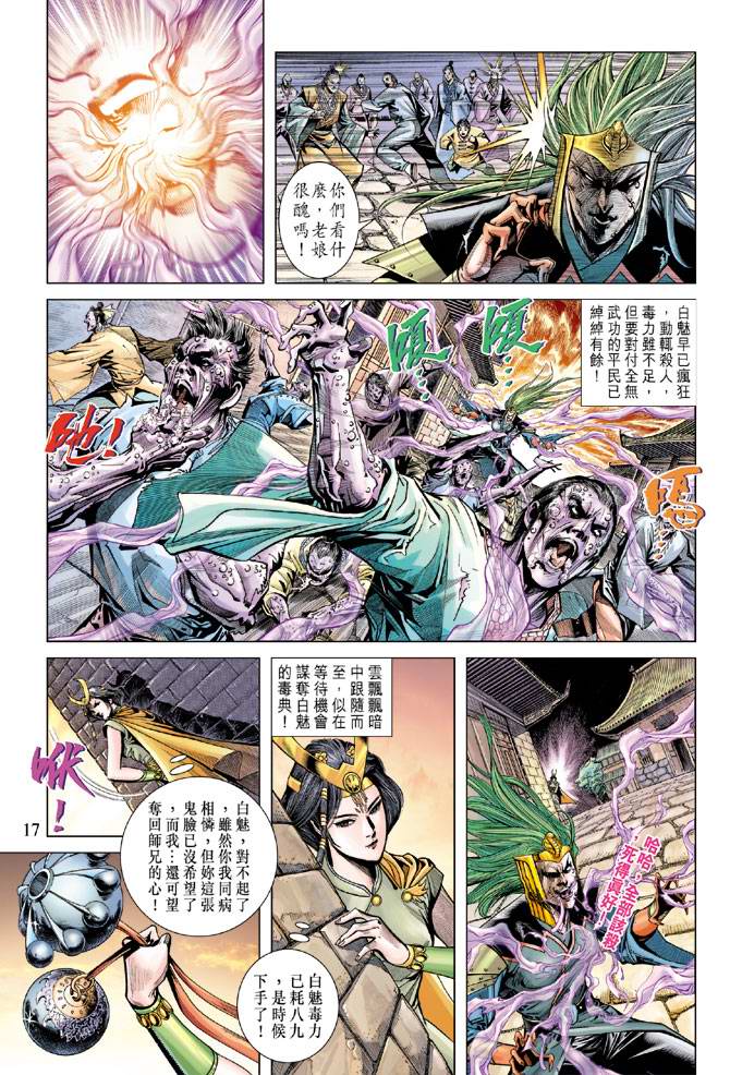 《天子传奇5》第114话 第17页