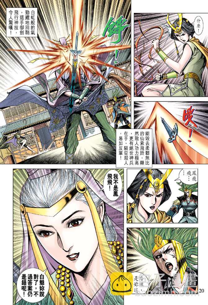 《天子传奇5》第114话 第20页