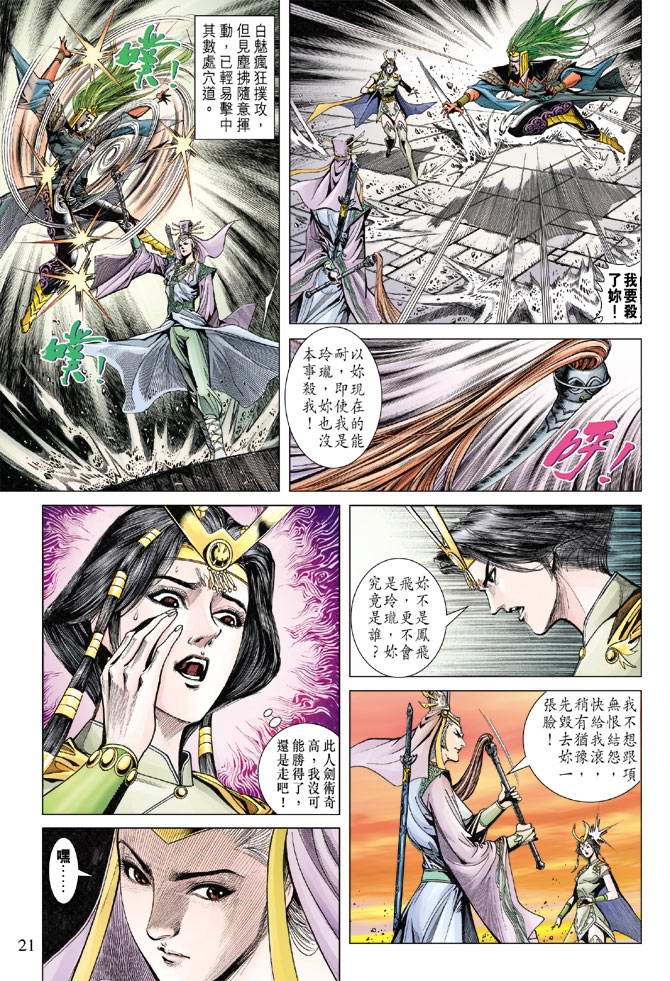 《天子传奇5》第114话 第21页