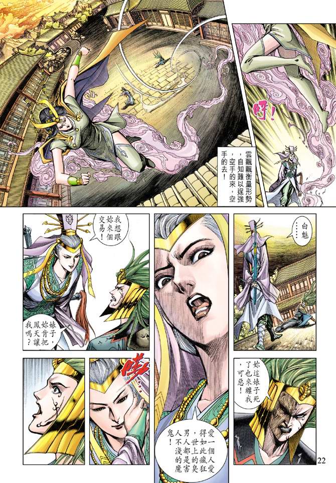 《天子传奇5》第114话 第22页