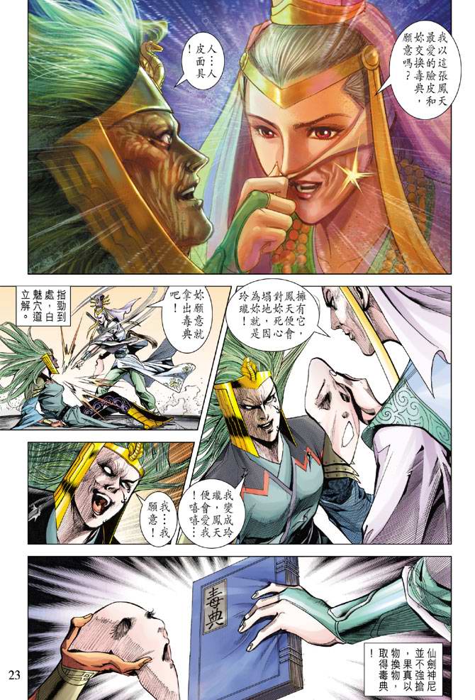 《天子传奇5》第114话 第23页