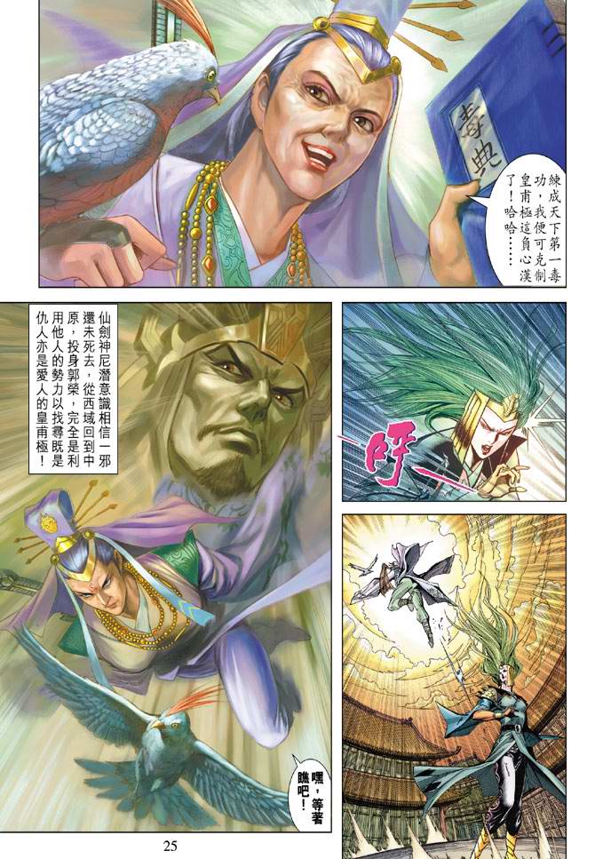 《天子传奇5》第114话 第25页