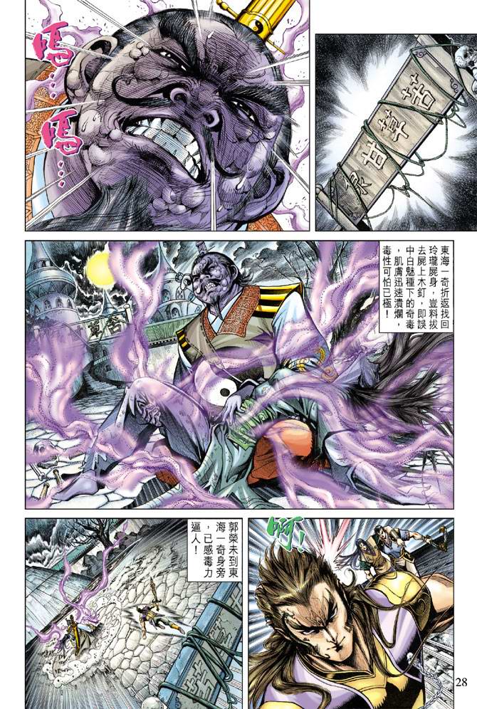 《天子传奇5》第114话 第28页
